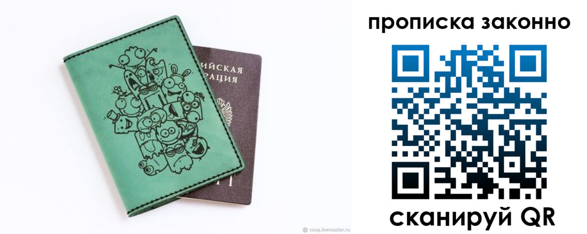 прописка регистрация в Солнечногорске