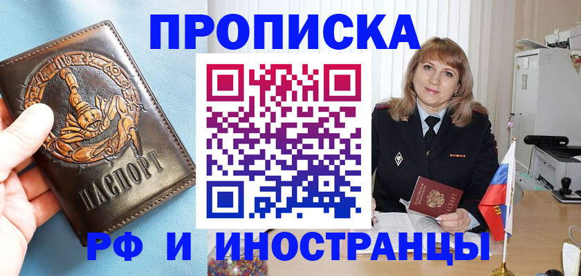 прописка в Солнечногорске