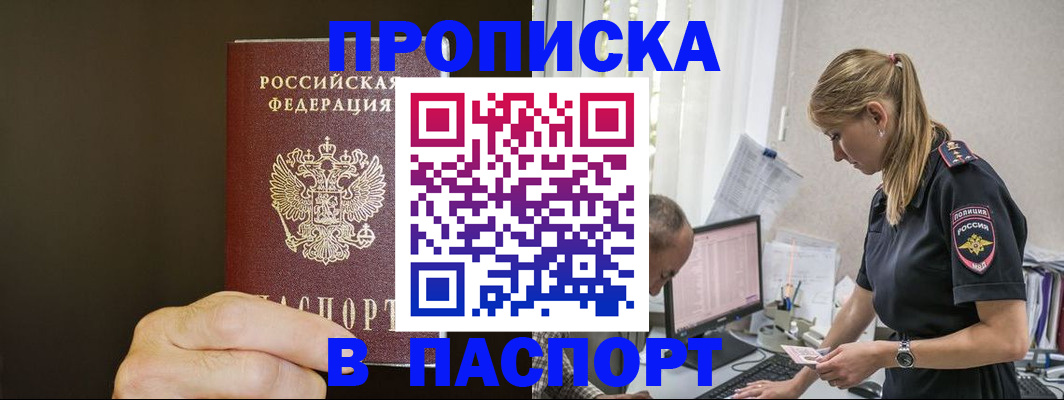 временная прописка в Солнечногорске