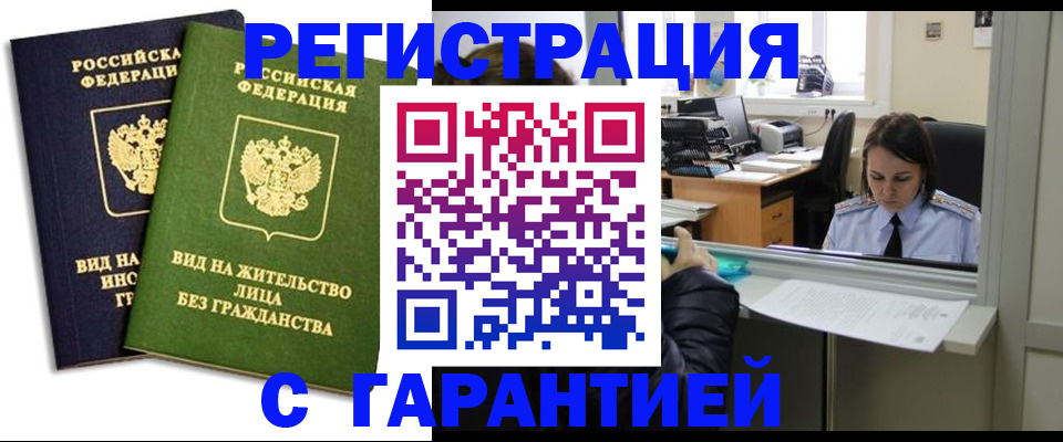 временная регистрация недорого в Солнечногорске