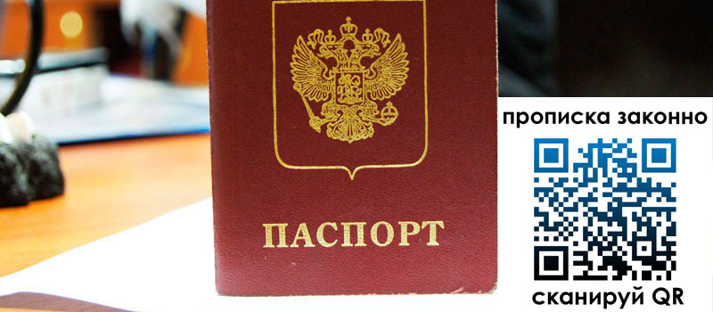 прописка в Солнечногорске регистрация в Солнечногорске